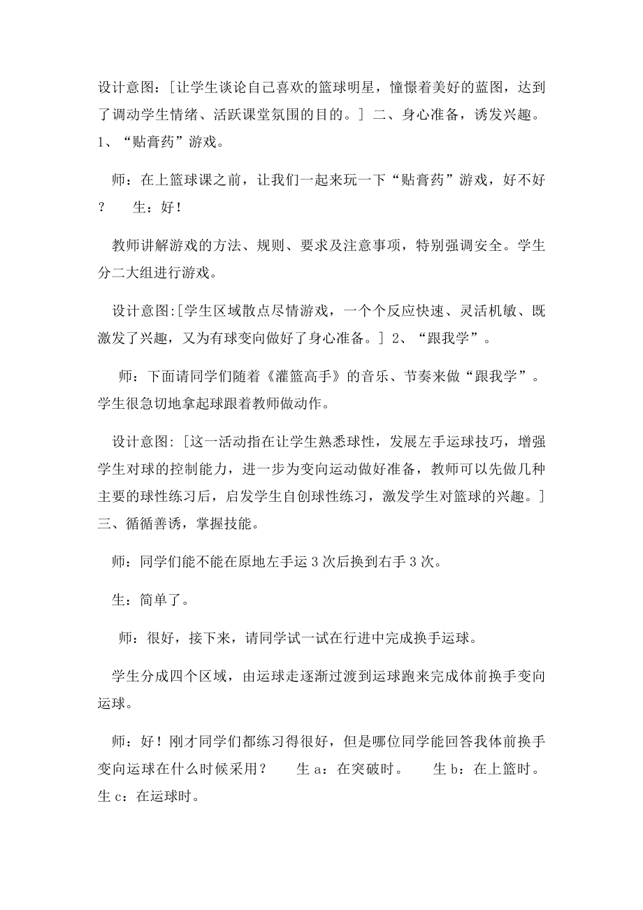 初中体育课篮球教学案例.docx_第3页