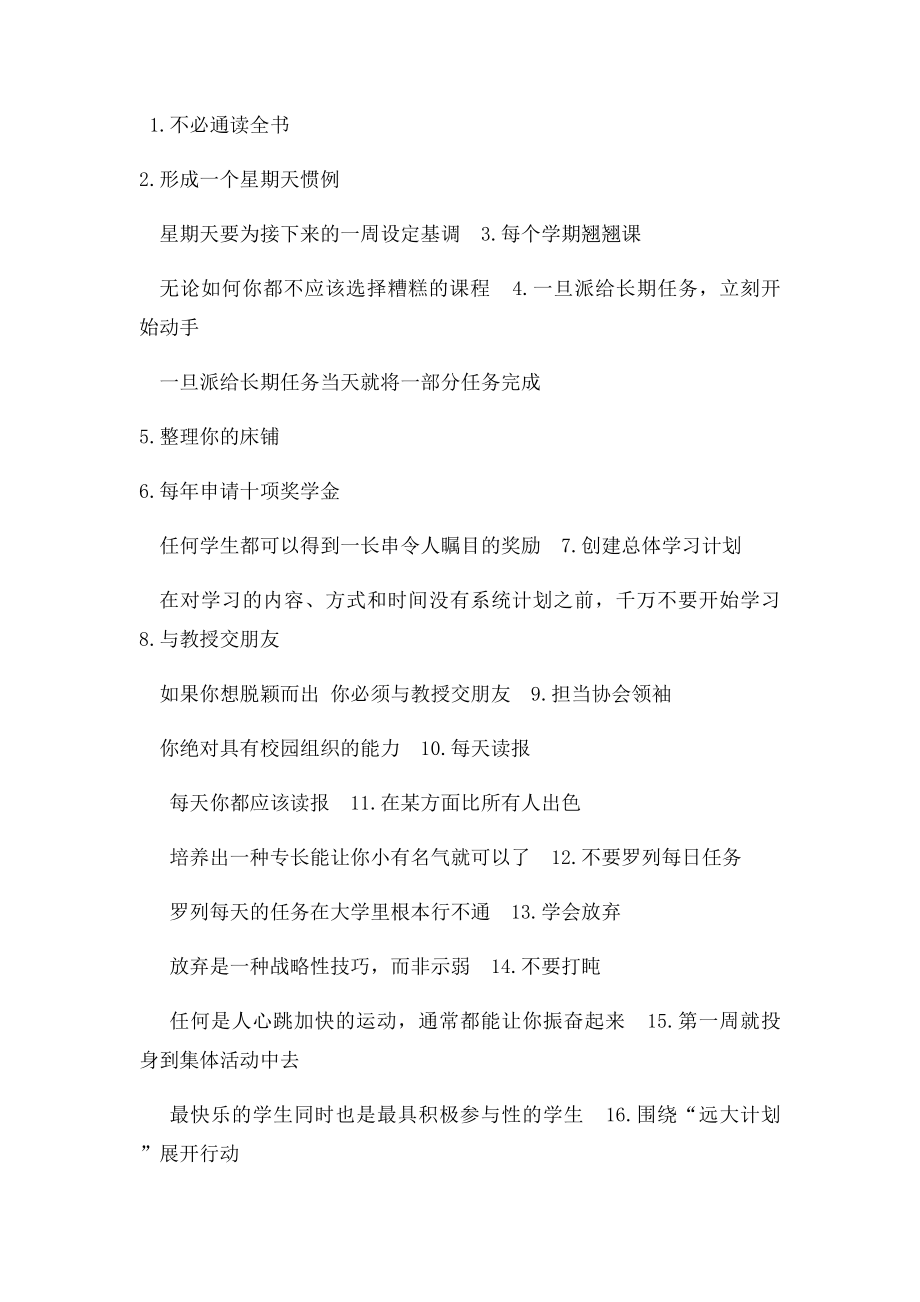 低调做人 高调做事 很经典.docx_第2页