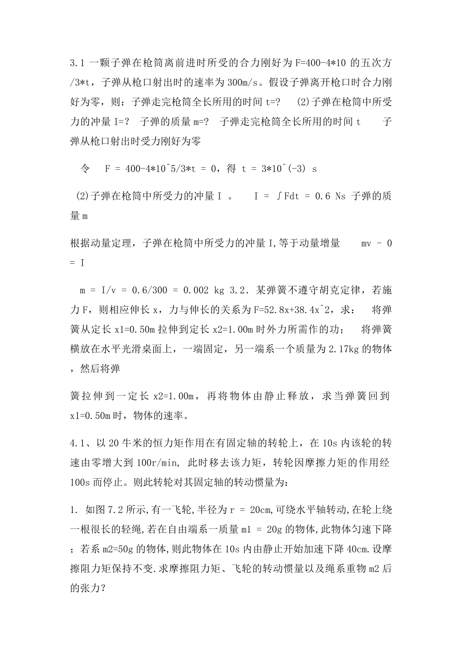 大学物理习题大题答案.docx_第2页