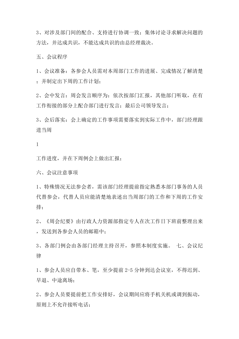 公司周例会管理规定.docx_第2页