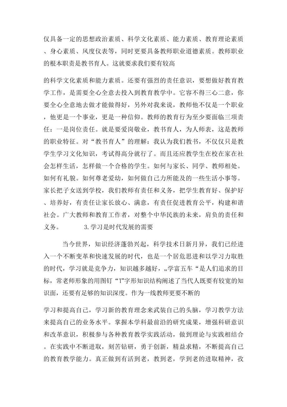 合格得教师需要哪些品质.docx_第2页