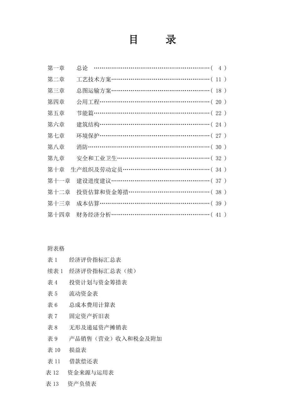 产万吨离心法玻璃棉制品生产线项目可行性研究报告.doc_第2页