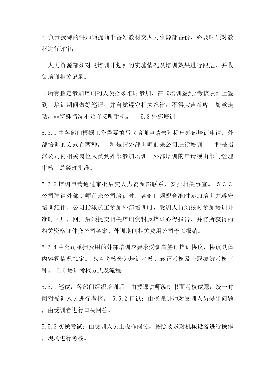 员工培训与考核管理制度.docx_第2页