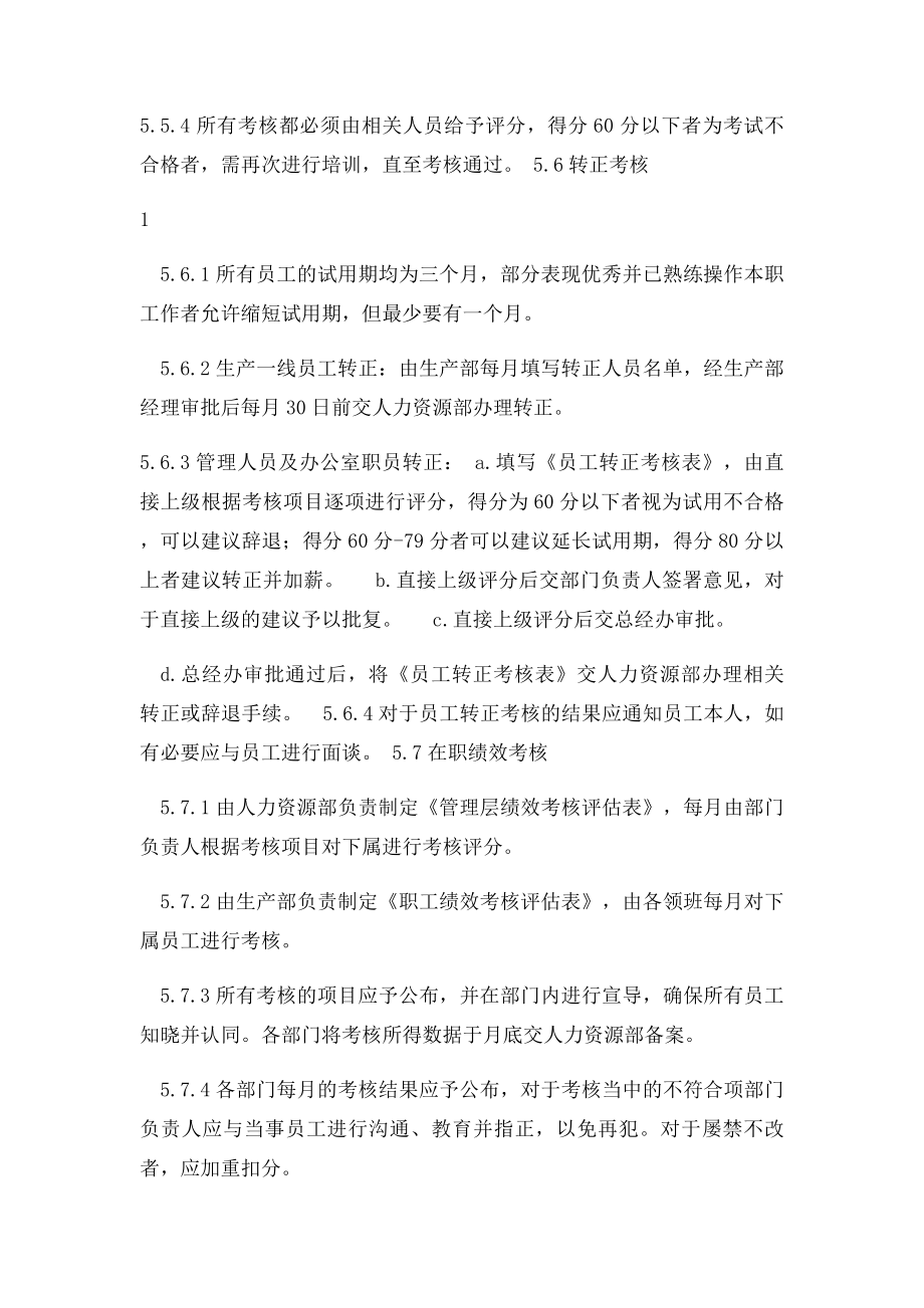 员工培训与考核管理制度.docx_第3页