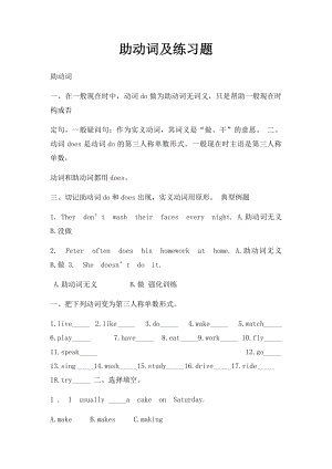 助动词及练习题.docx