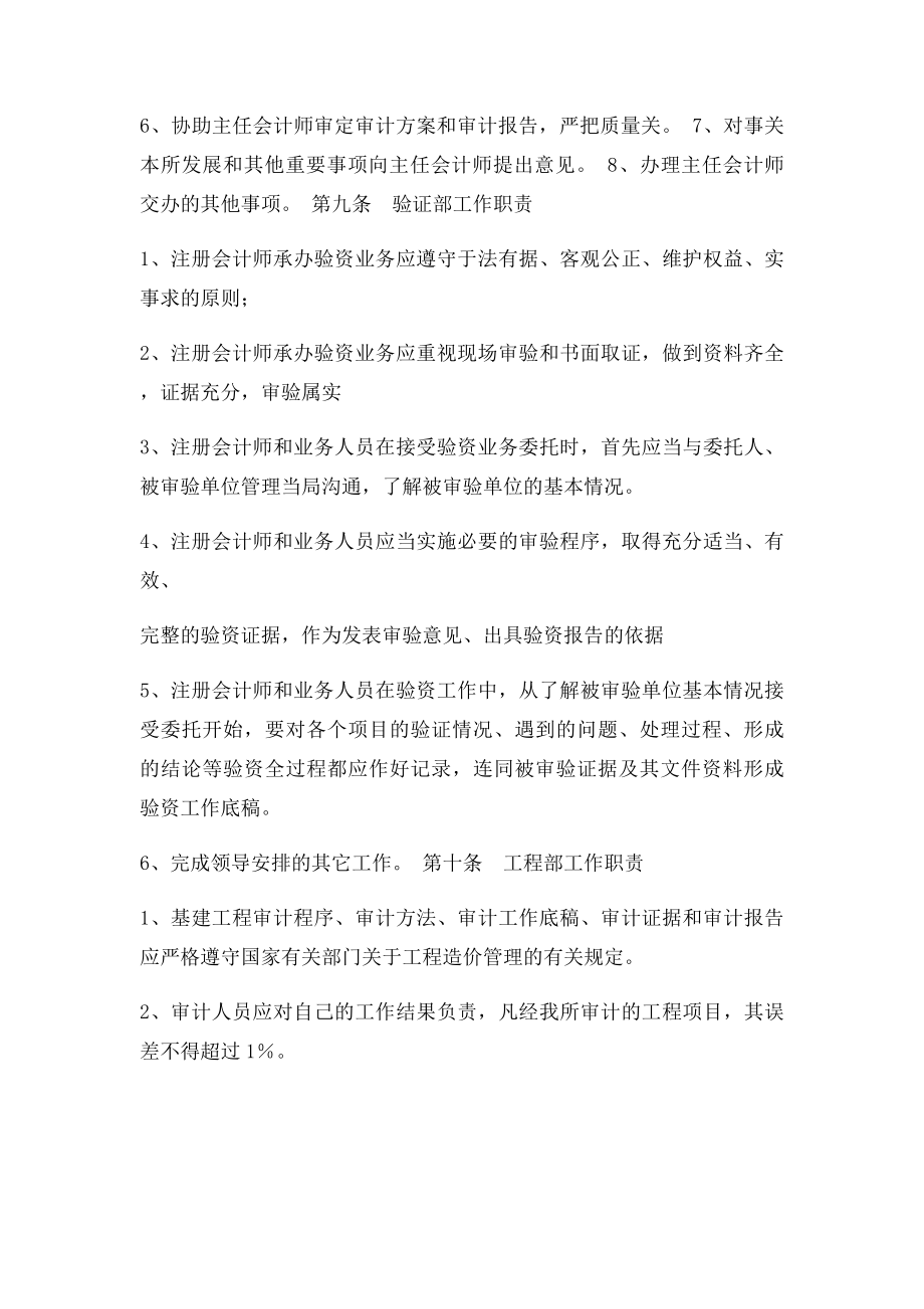 会计师事务所组织机构设置及工作职责.docx_第3页