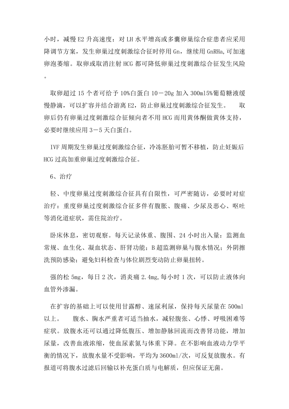 卵巢过度刺激综合征.docx_第2页