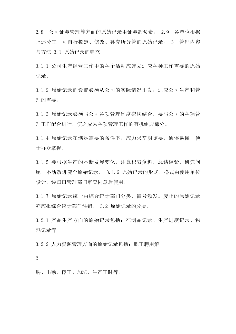 原始记录管理制度.docx_第2页