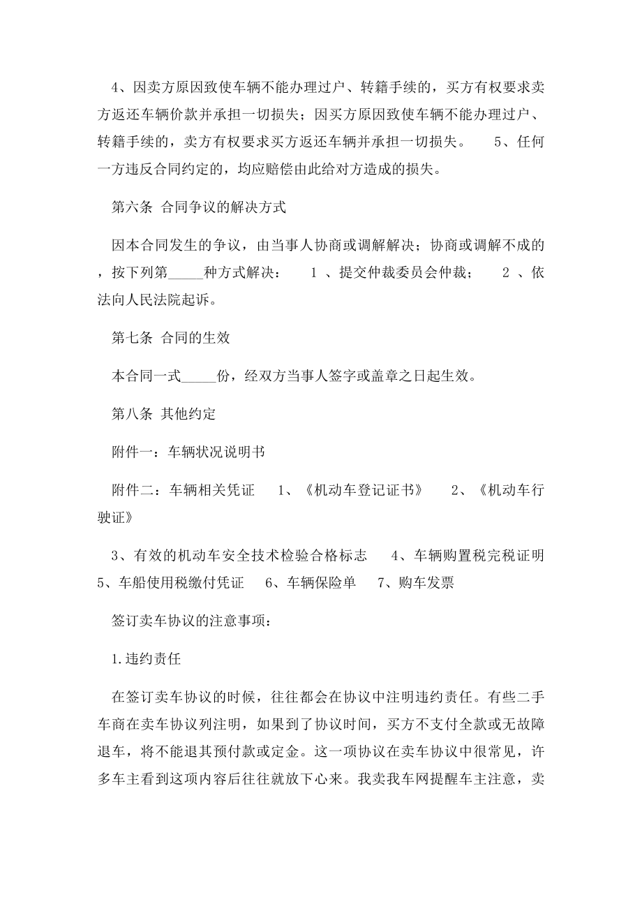 二手车卖车协议书范本.docx_第3页