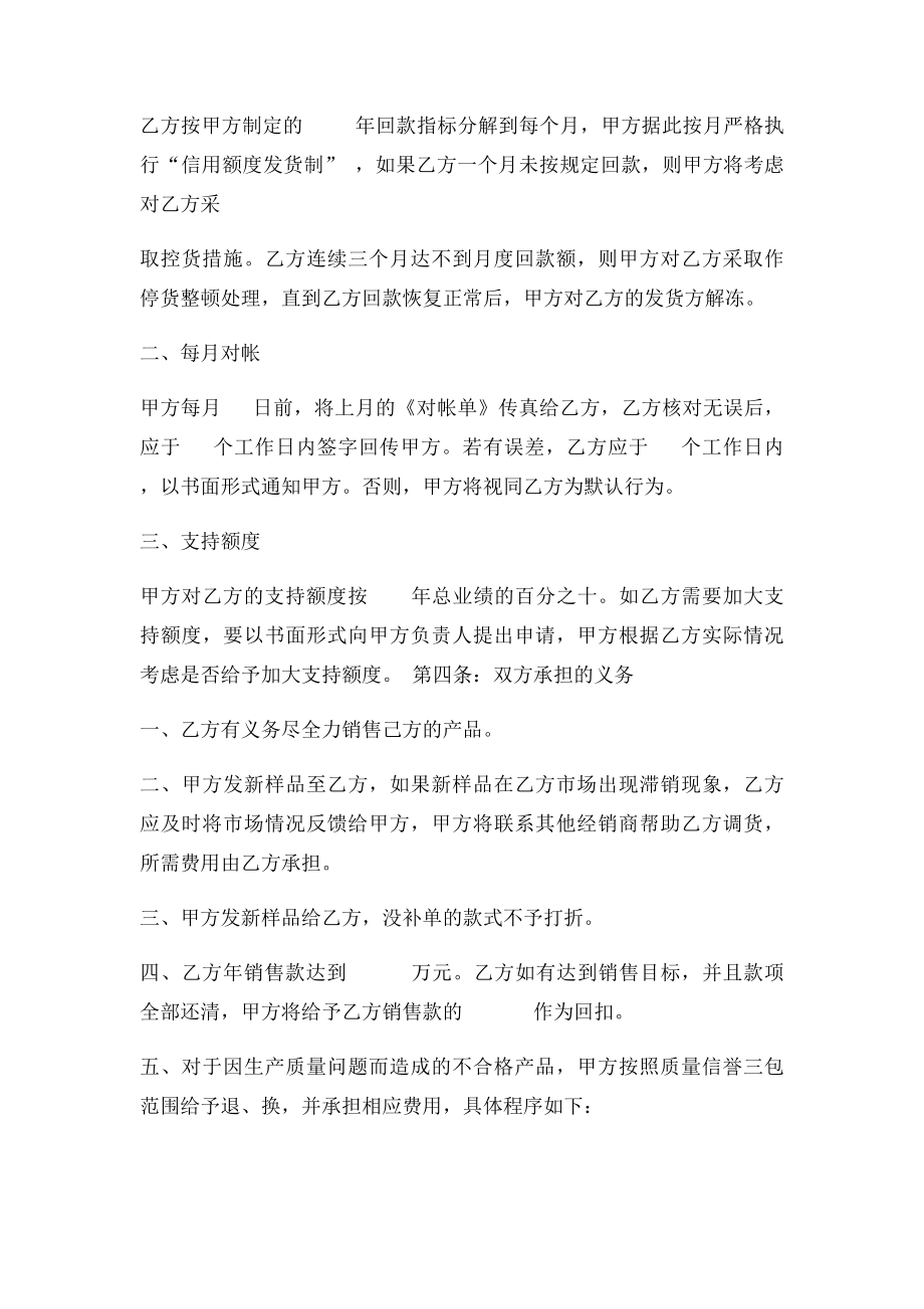 分销代理协议.docx_第2页