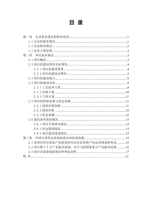 产10万吨双熟化黄鸡颗粒饲料生产线技术改造项目资金申请报告.doc