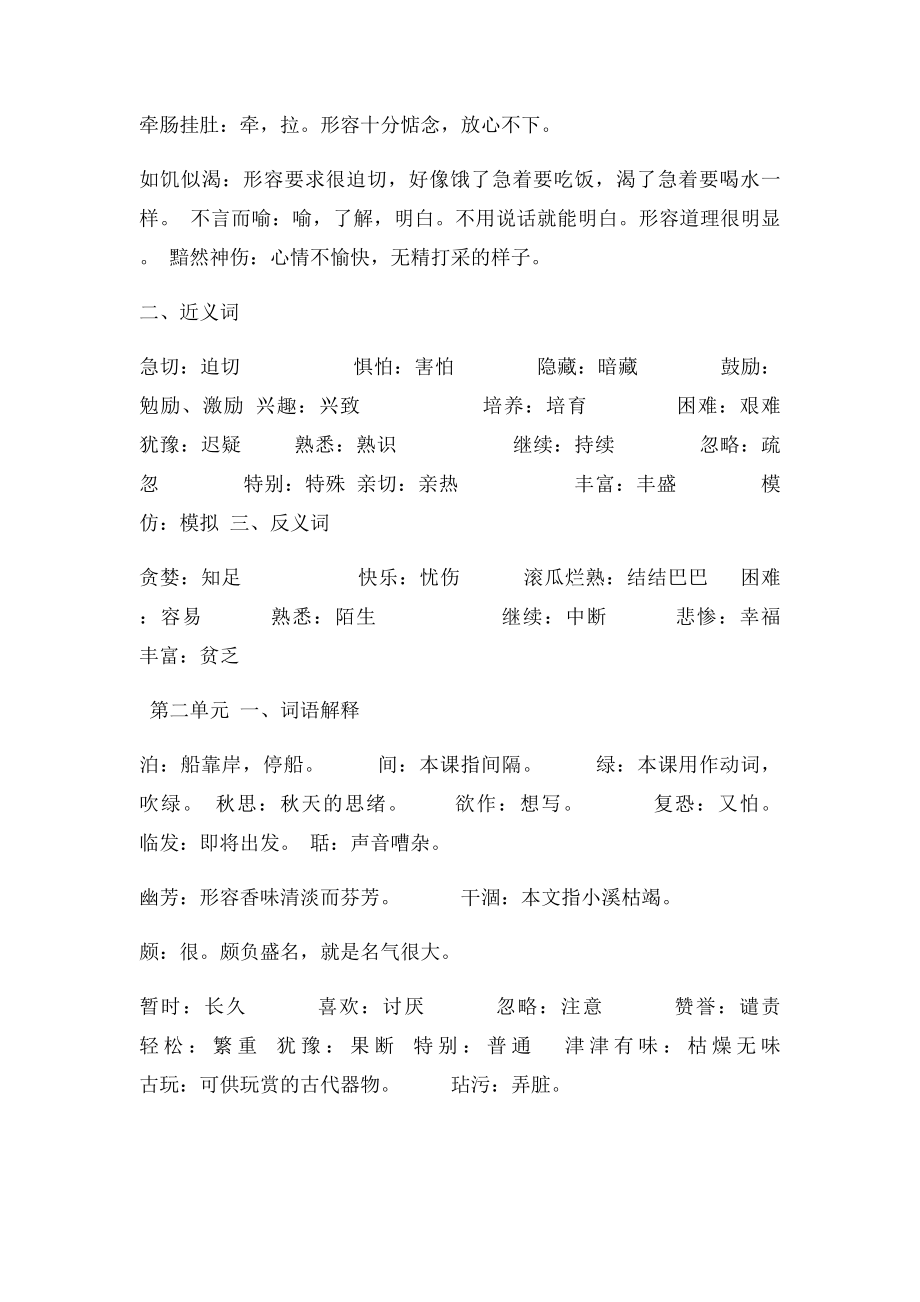 人教小学语文五年级上册 词语解释近反义词.docx_第2页