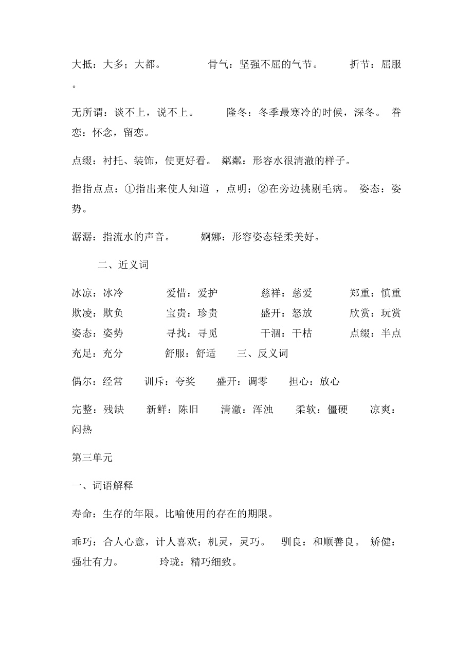 人教小学语文五年级上册 词语解释近反义词.docx_第3页