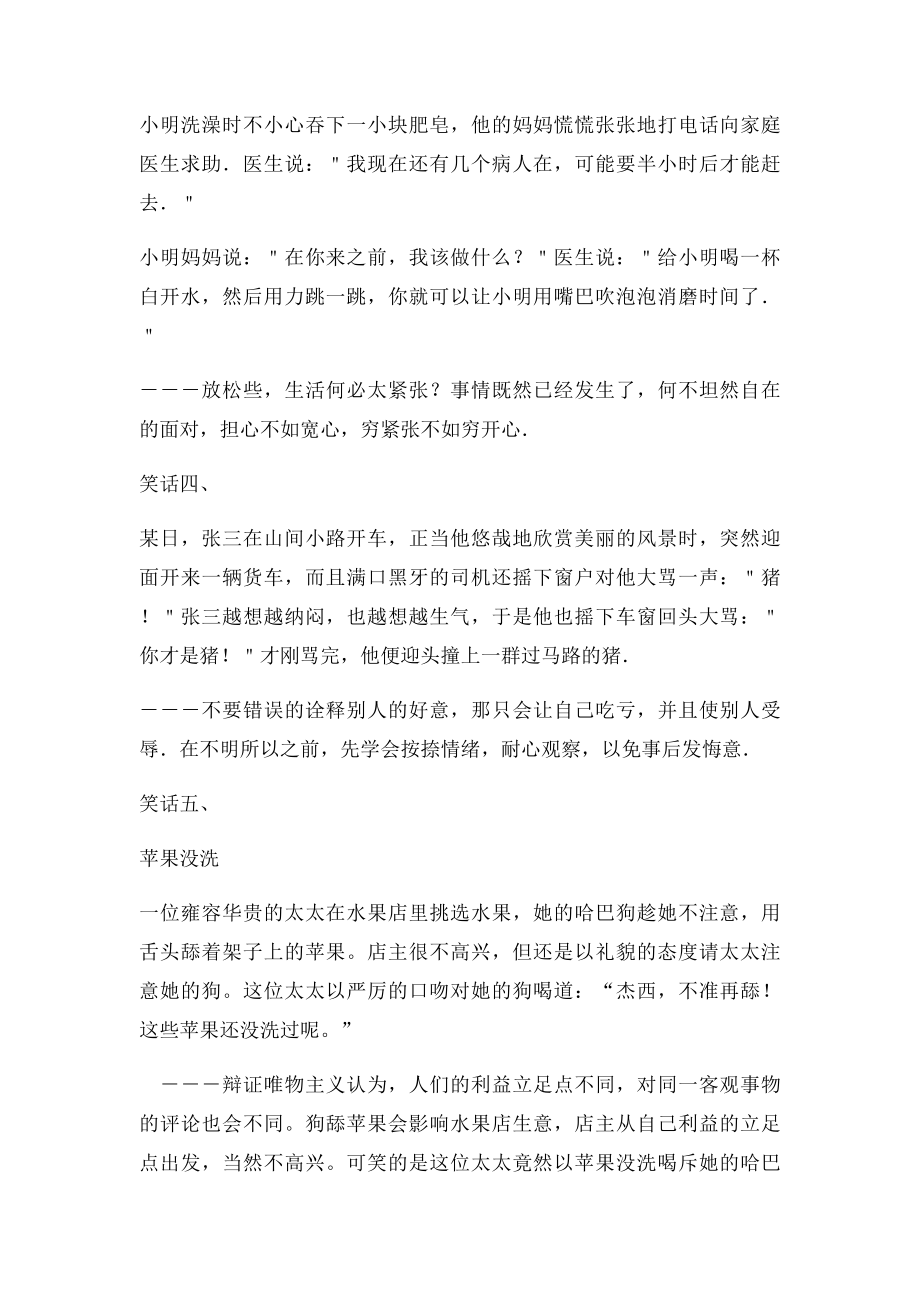 十二个哲理小笑话.docx_第2页