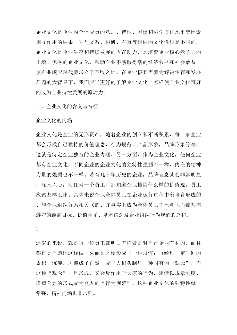 企业文化是企业发展的内在动力.docx_第2页