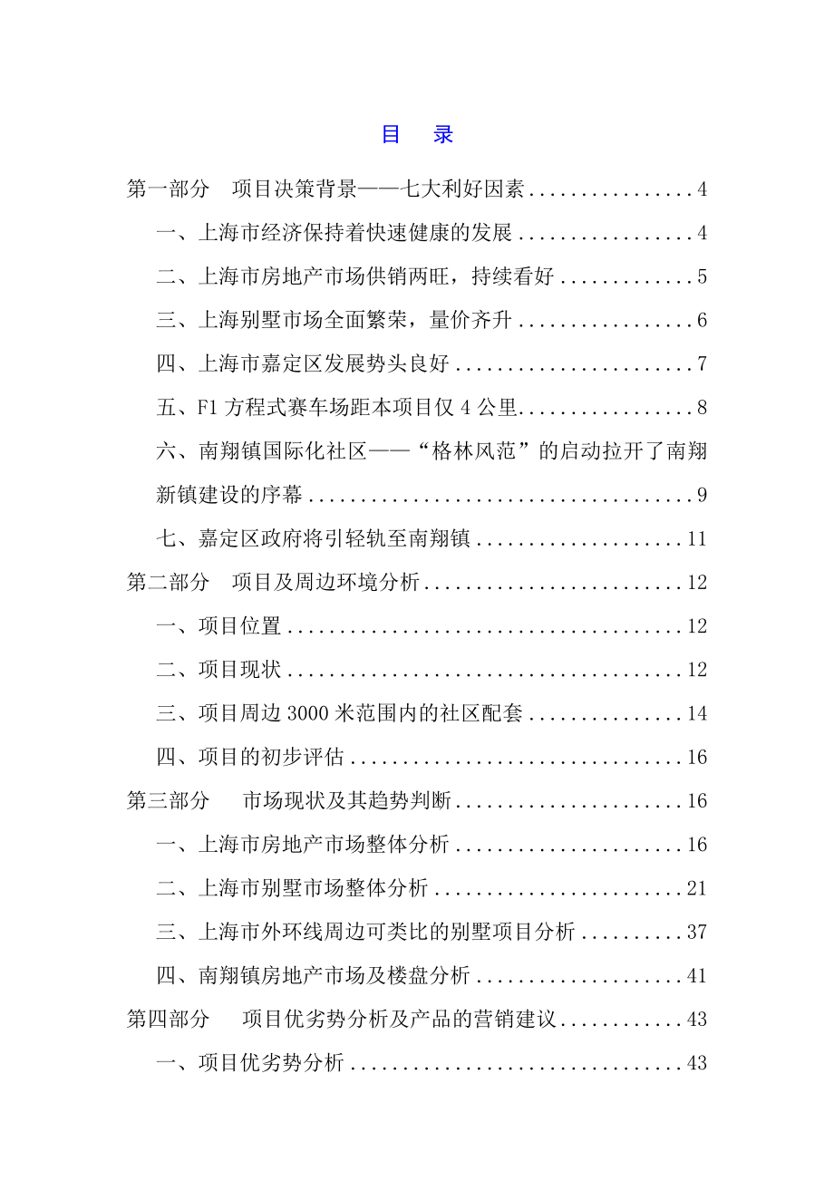 某某别墅项目投资可行性研究报告.doc_第2页