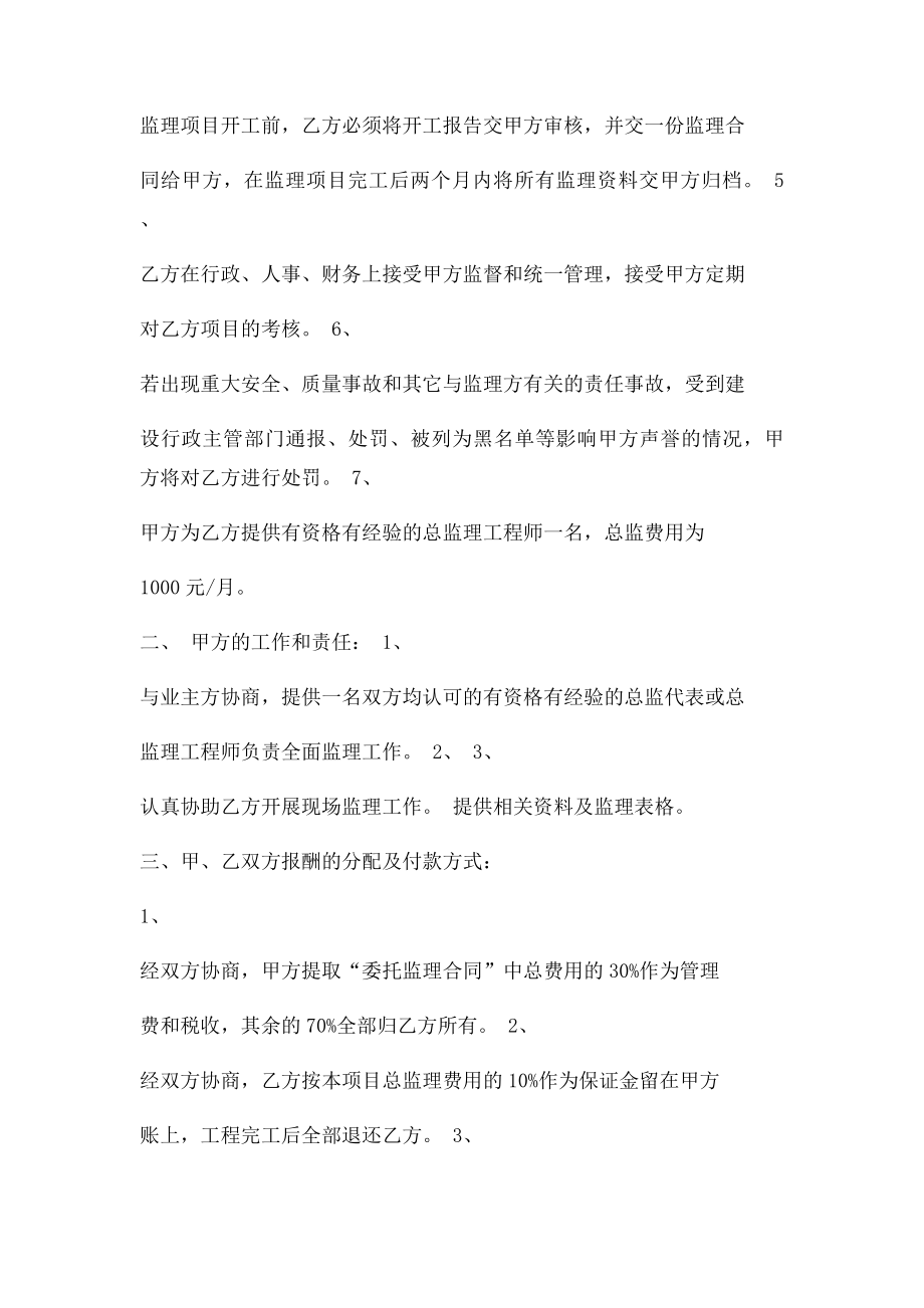 内部合作协议书有封面.docx_第2页