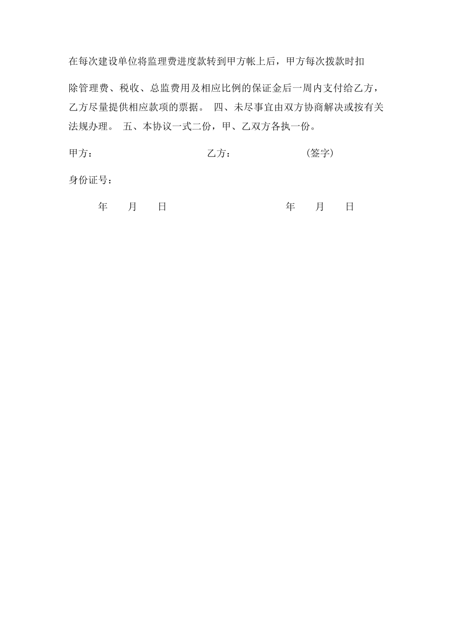 内部合作协议书有封面.docx_第3页