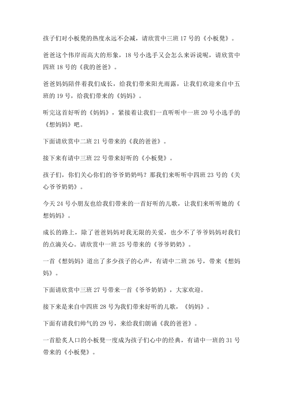 儿歌主持稿.docx_第3页