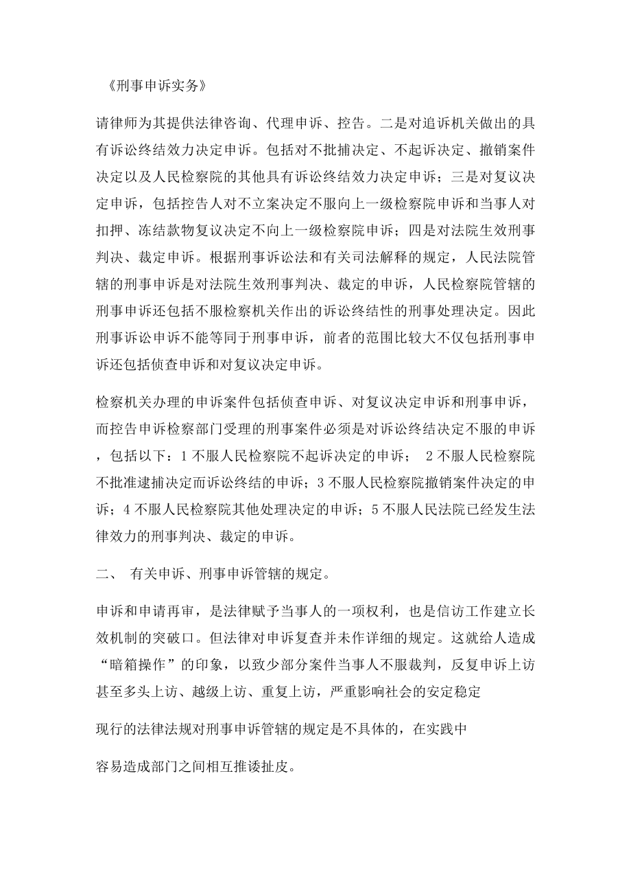 关于刑事申诉程序的若干问题研究.docx_第2页