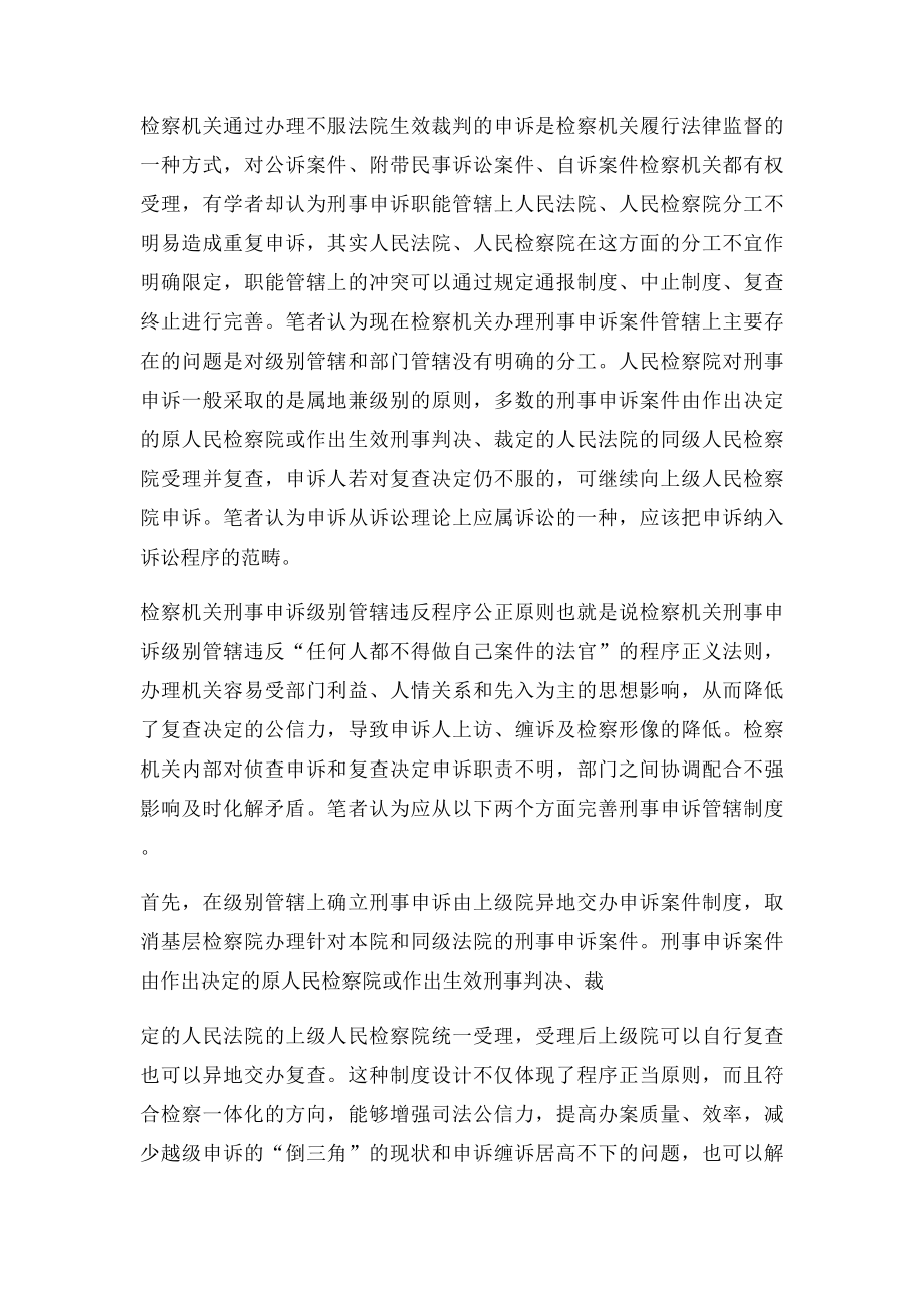 关于刑事申诉程序的若干问题研究.docx_第3页