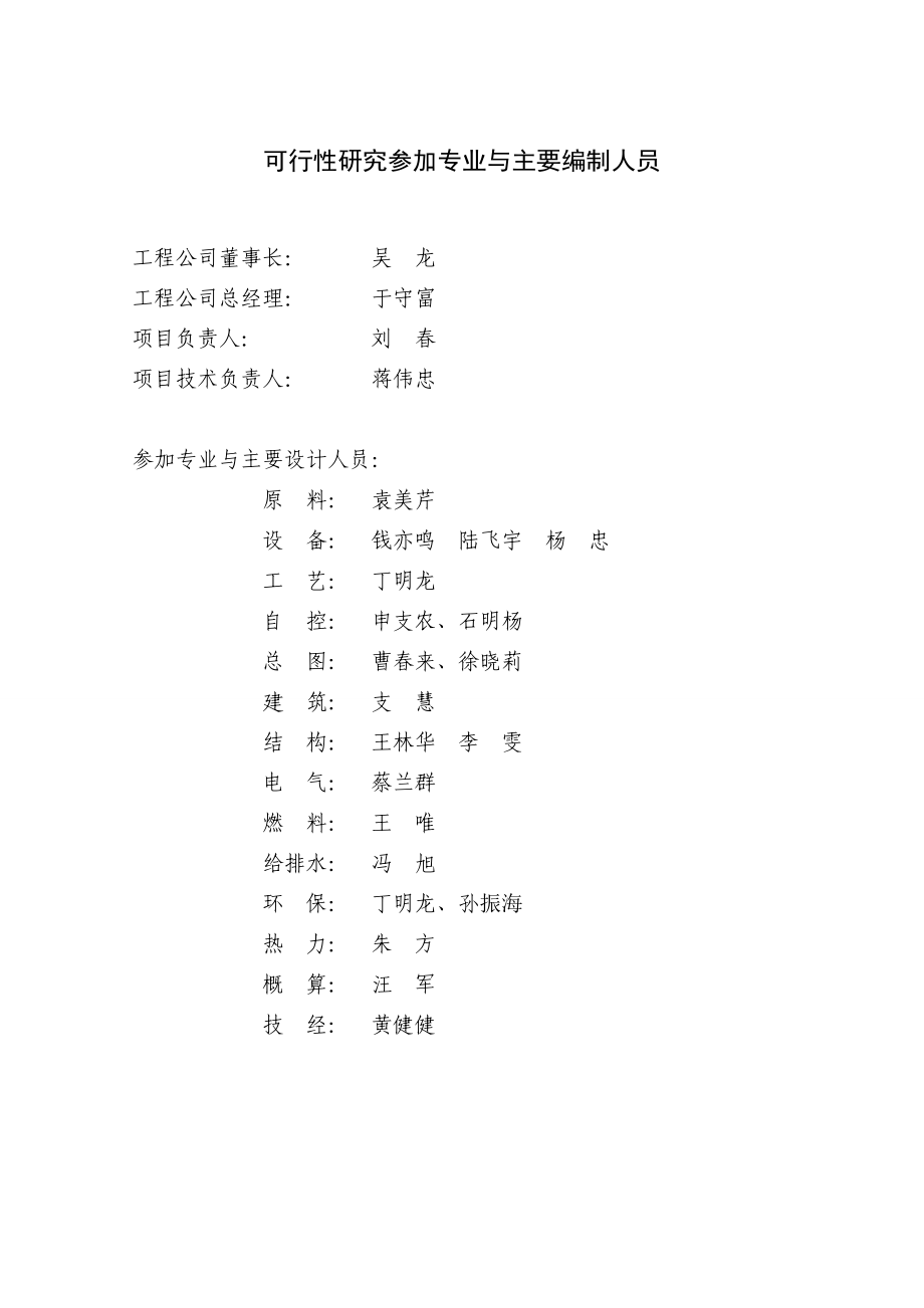 产25万吨岩棉制品生产基地项目可行性研究报告1.doc_第2页