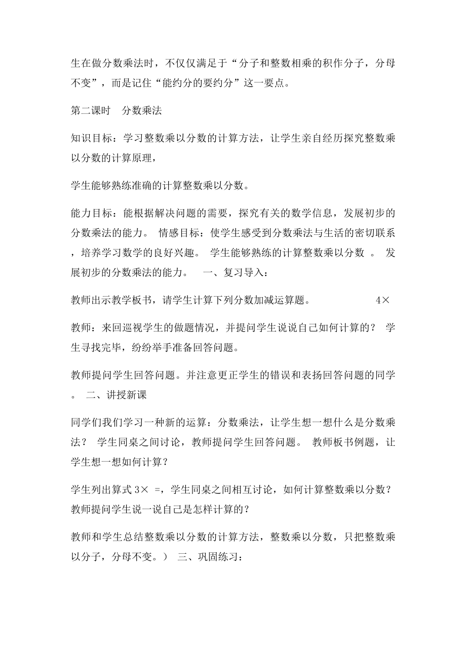 北师大小学数学五年级下学期教案.docx_第3页