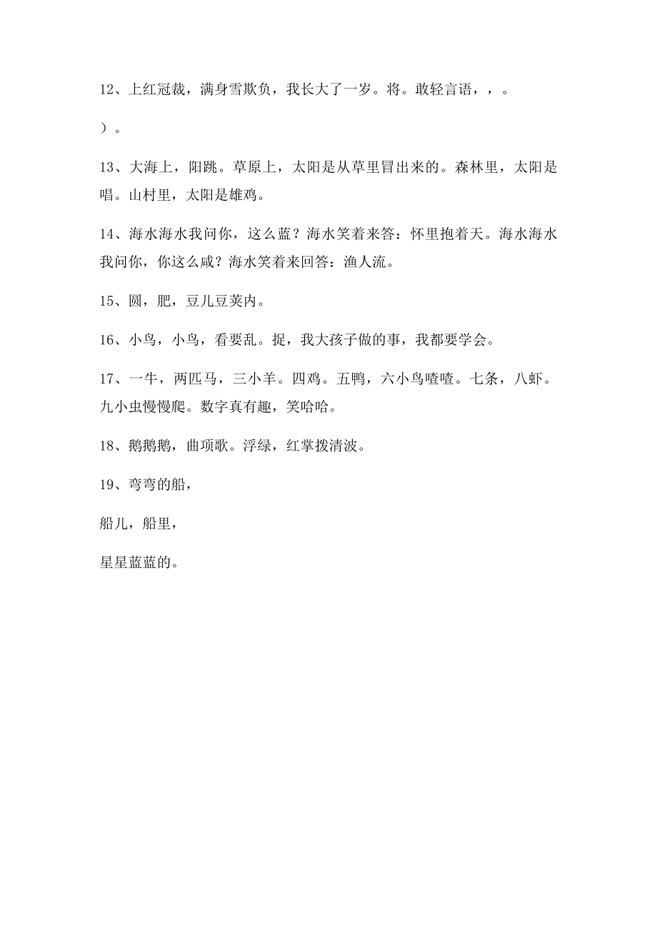 北师大一年级语文上册课文内容填空.docx_第2页