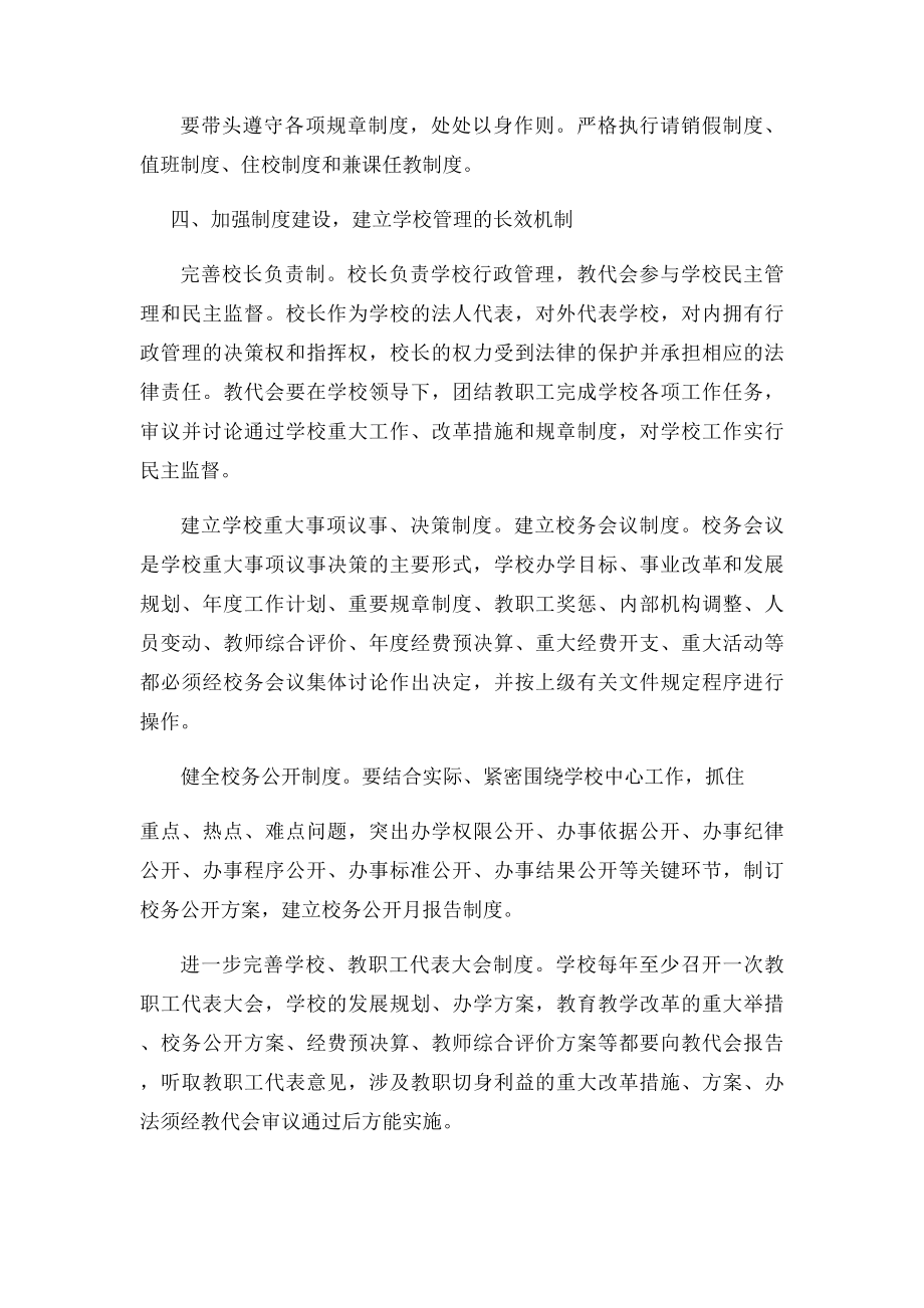 关于进一步加强学校领导班子建设的意见.docx_第3页