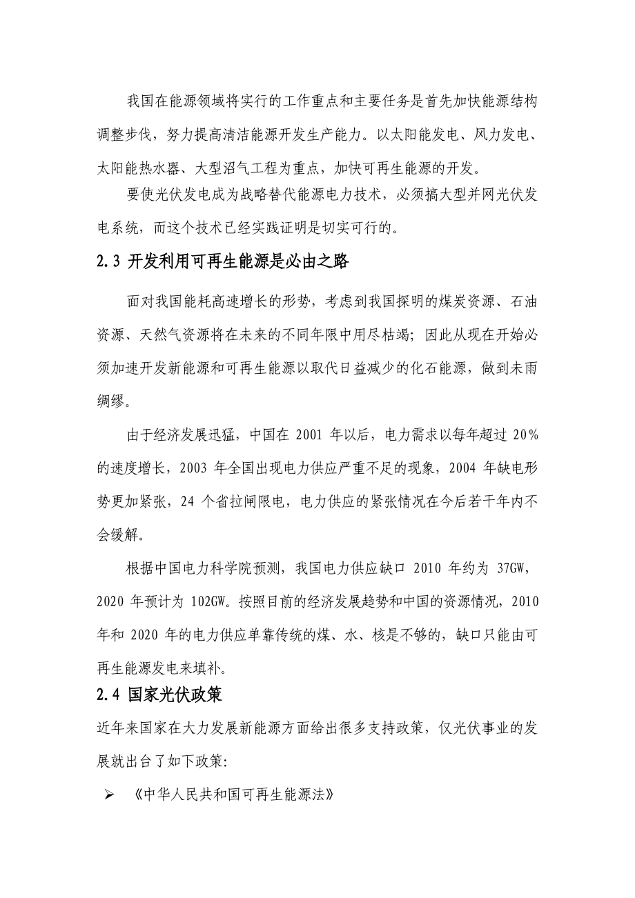 光伏建设项目建设的必要性和意义.doc_第2页