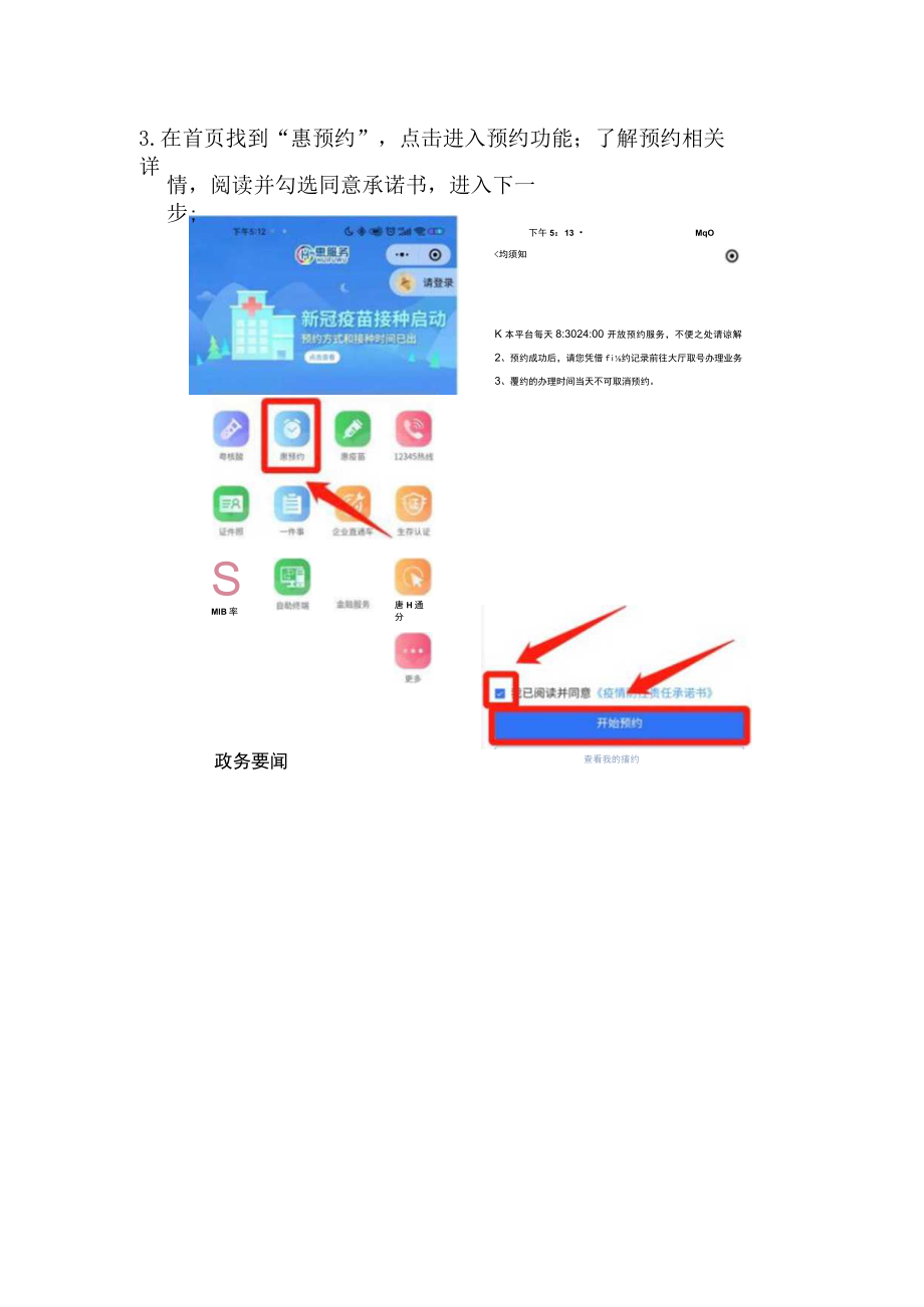 “惠服务”小程序用户预约操作手册.docx_第3页