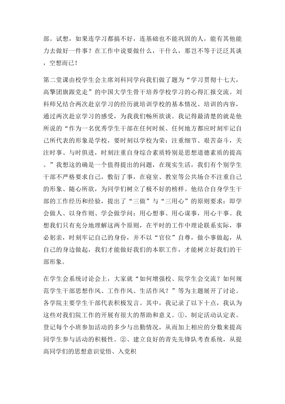 大学生团干培训心得.docx_第2页