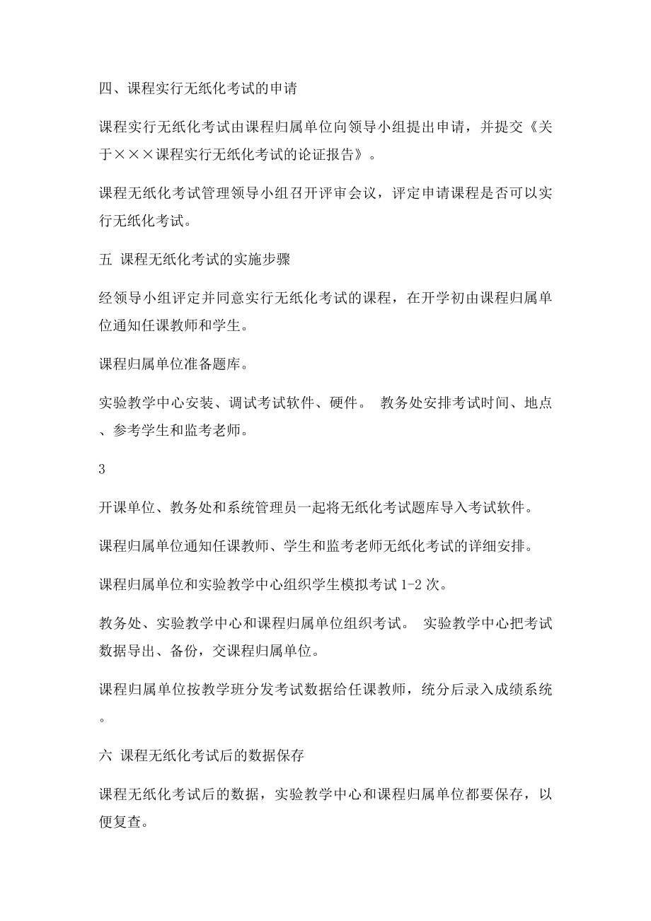 大学课程无纸化考试管理办法.docx_第3页