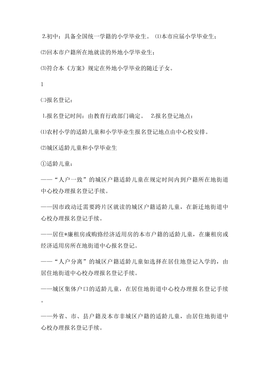 凯里市义务教育阶段学校招生工作方案.docx_第2页