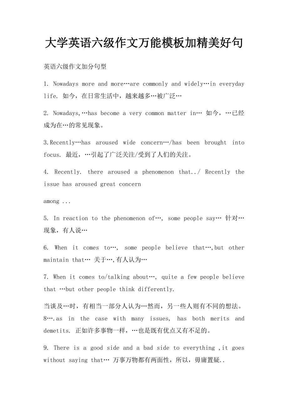 大学英语六级作文万能模板加精美好句.docx_第1页