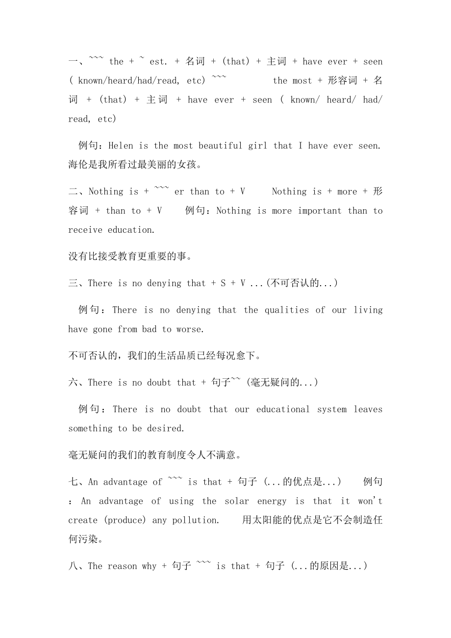 大学英语六级作文万能模板加精美好句.docx_第3页