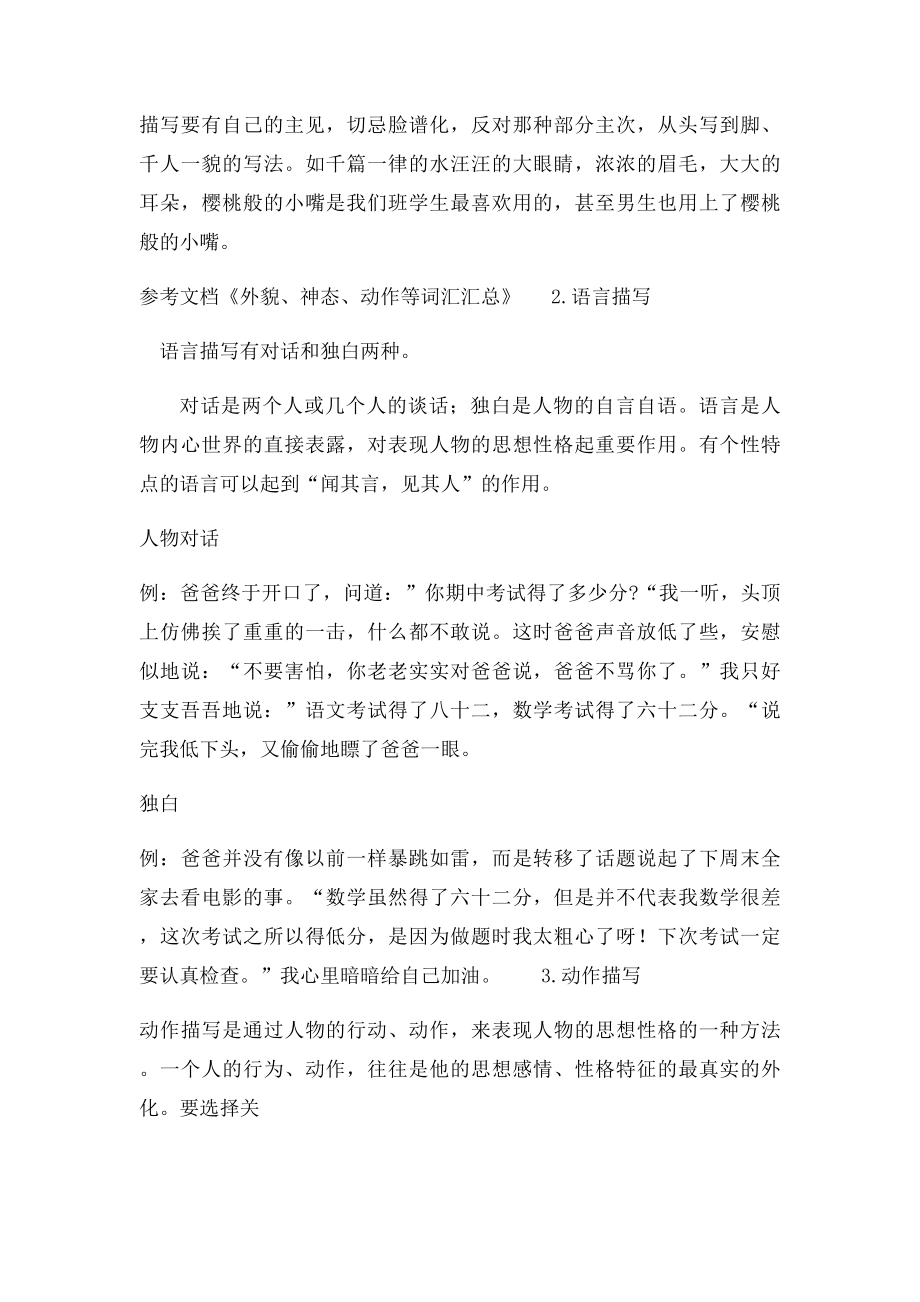 写人作文的学习方法指导.docx_第2页