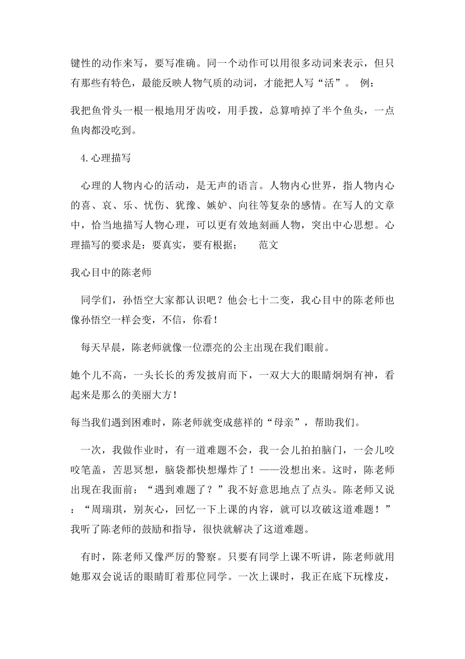 写人作文的学习方法指导.docx_第3页