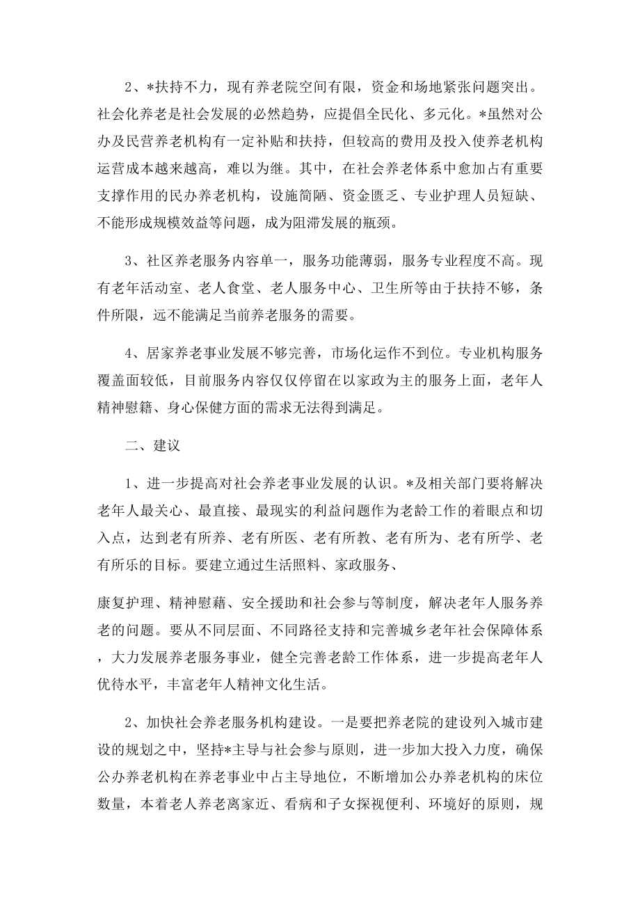 关于加快社会养老事业发展的提案.docx_第2页