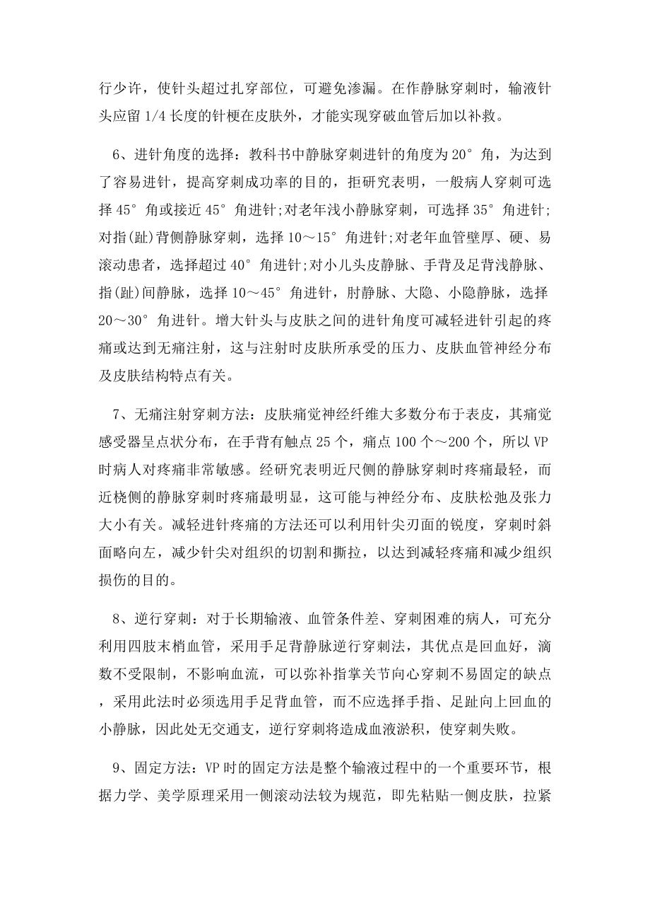 十种穿刺技术.docx_第3页