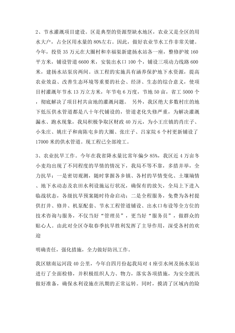 区水务局工作总结及计划.docx_第2页