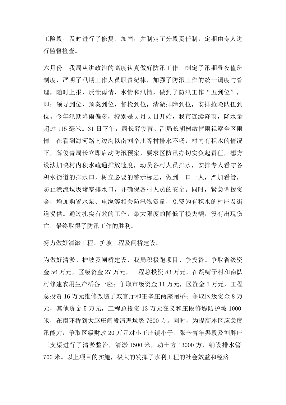 区水务局工作总结及计划.docx_第3页