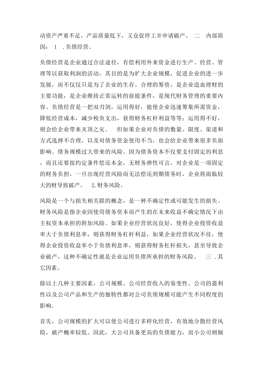 企业破产原因分析.docx_第2页