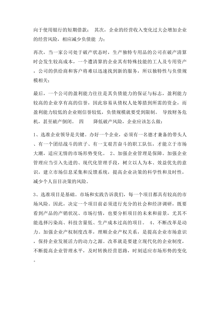 企业破产原因分析.docx_第3页