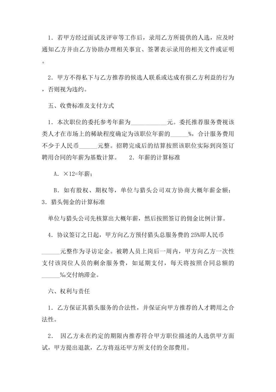 代理招聘人协议范本.docx_第2页