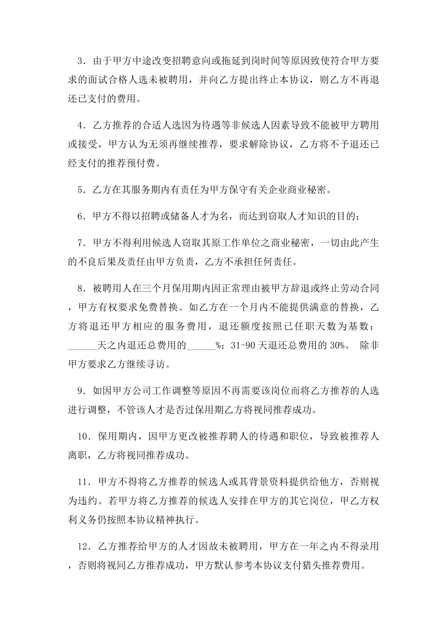 代理招聘人协议范本.docx_第3页