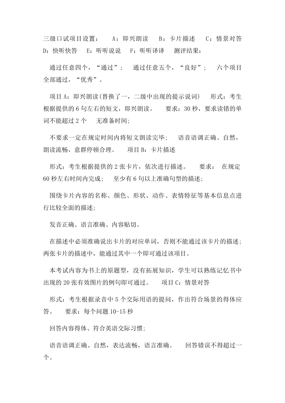 关于3E各级评分.docx_第2页