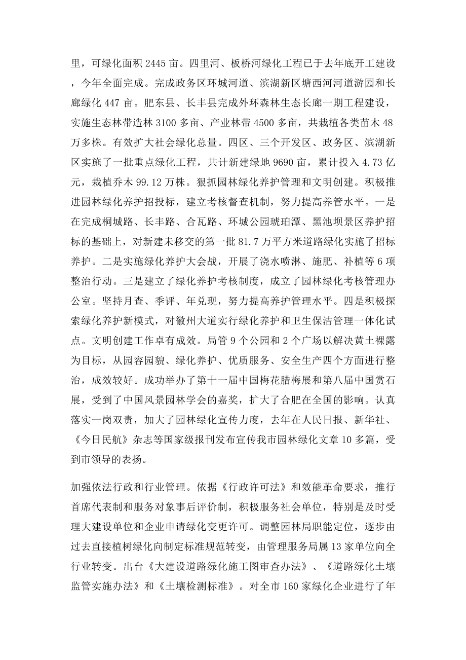 园林绿化年终总结.docx_第2页