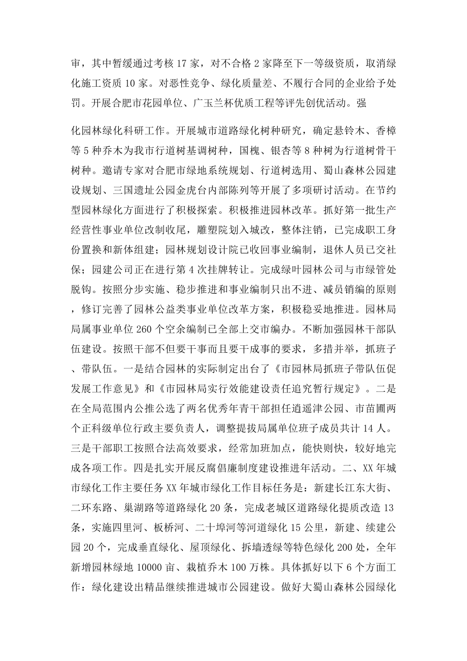 园林绿化年终总结.docx_第3页