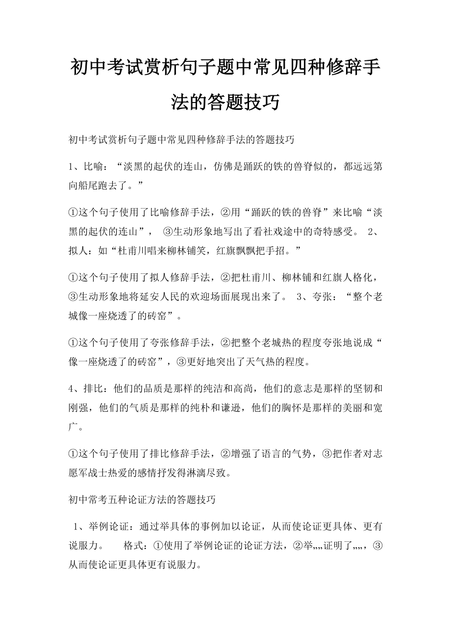 初中考试赏析句子题中常见四种修辞手法的答题技巧.docx_第1页